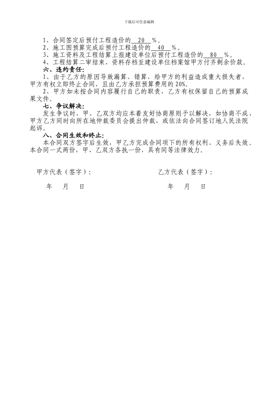 工程预算服务合同书(范本)_第2页