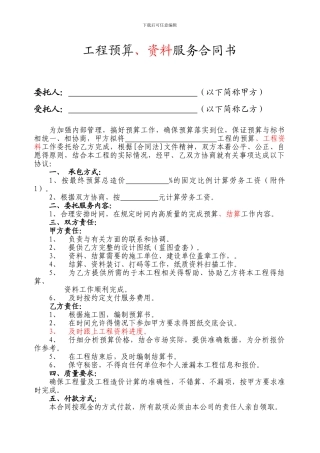 工程预算服务合同书(范本)
