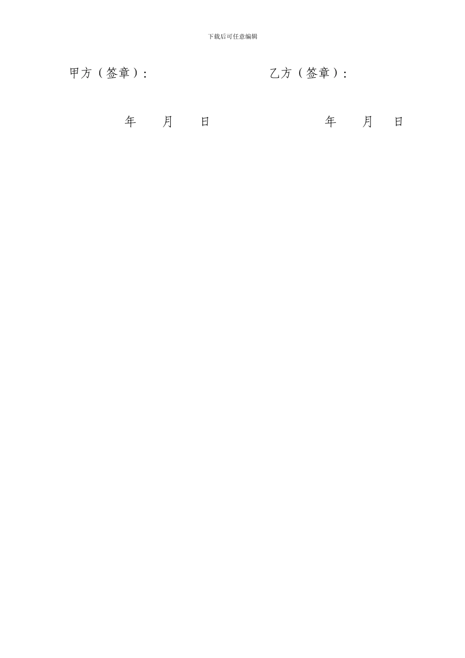 工程预结算协议合同书_第3页