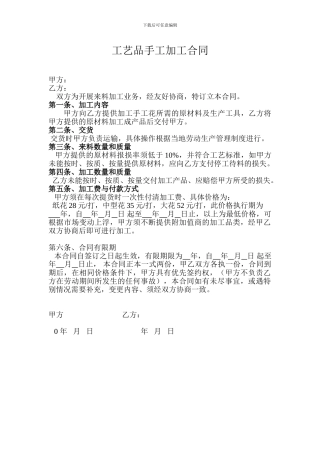 工艺品手工加工合同---副本---副本---副本---副本