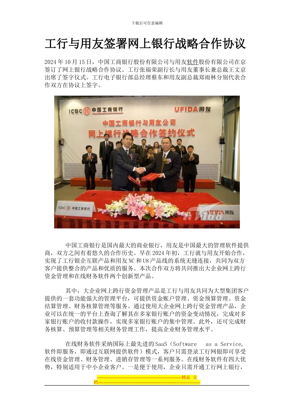 工行与用友签署网上银行战略合作协议_第1页