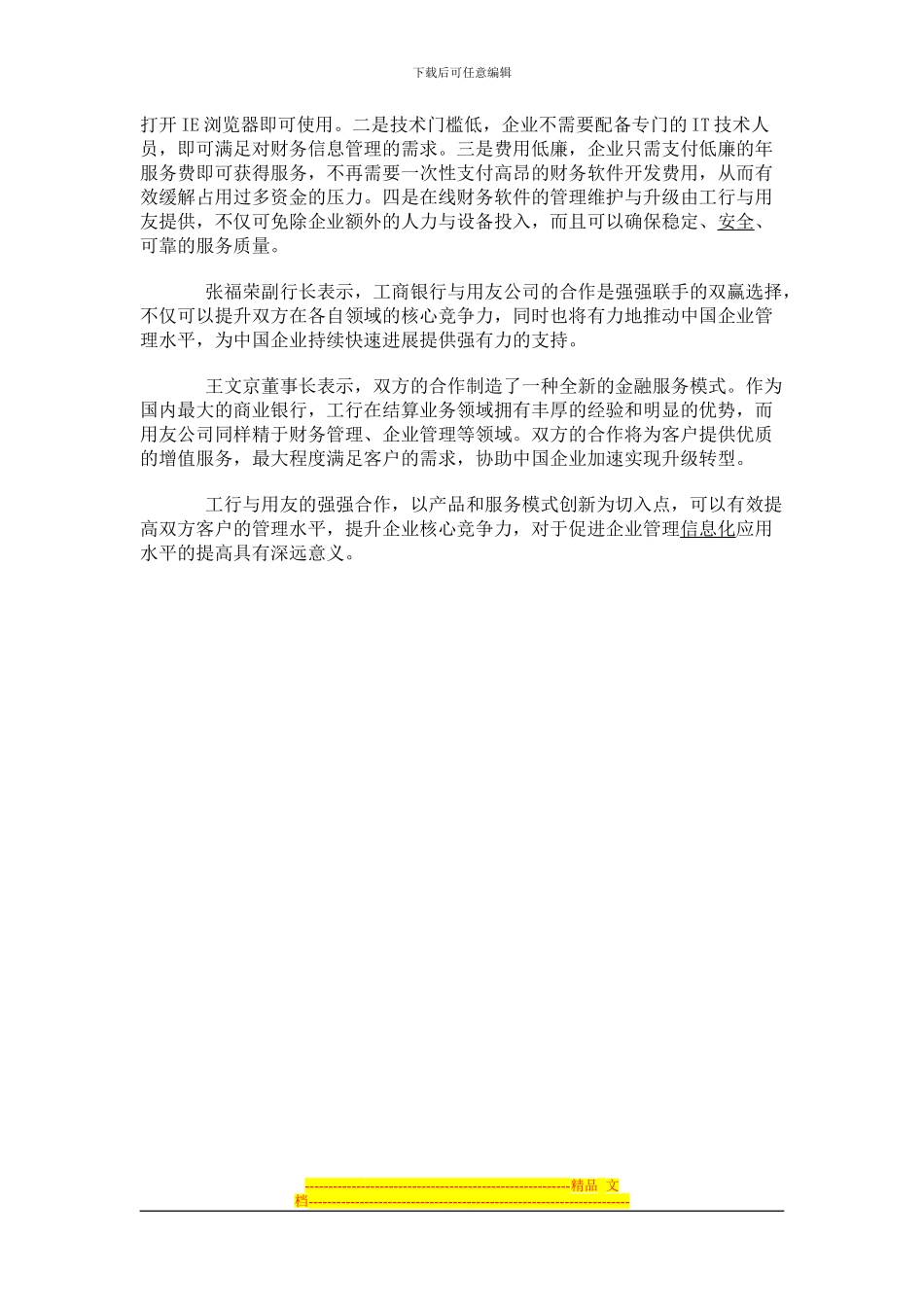 工行与用友签署网上银行战略合作协议_第2页