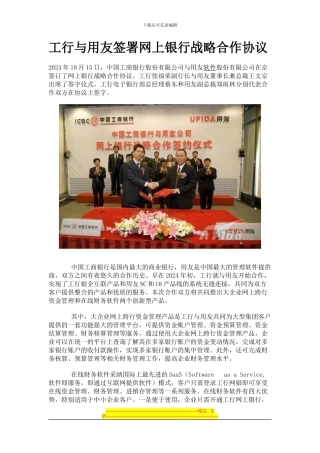 工行与用友签署网上银行战略合作协议
