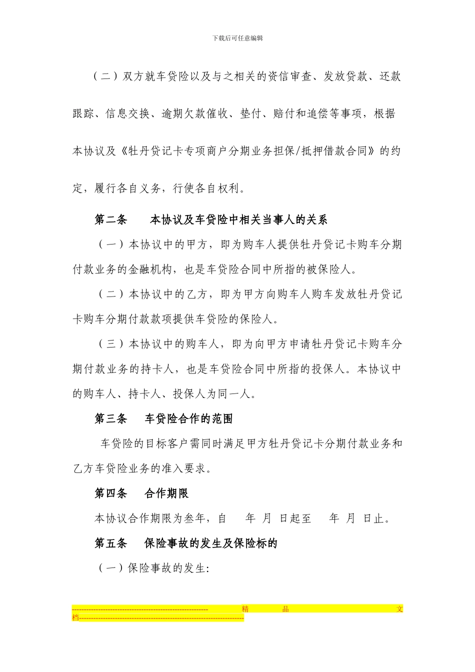 工行合作协议_第2页