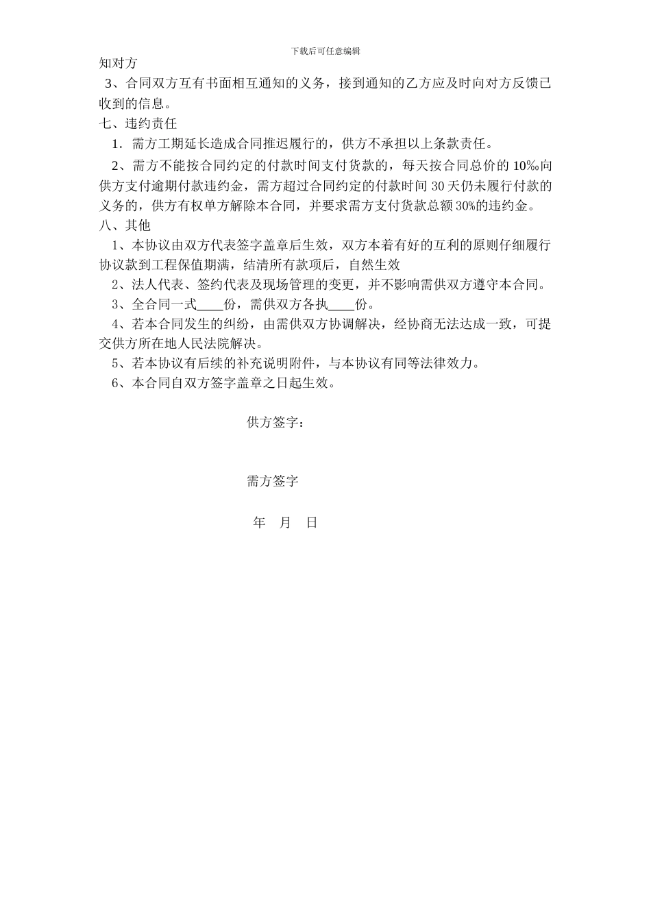 工程门订购合同_第2页