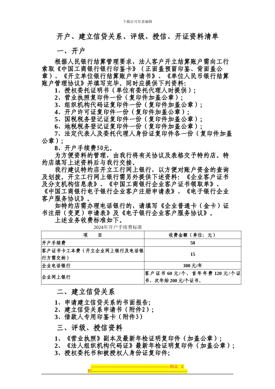 工行黄埔支行-三方协议_第1页