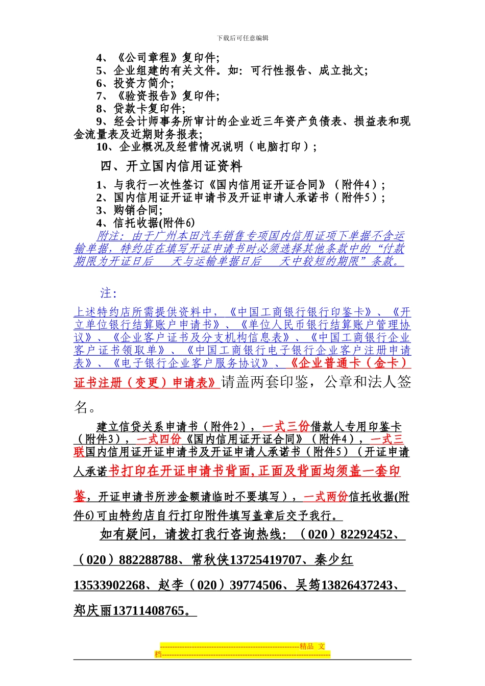 工行黄埔支行-三方协议_第2页