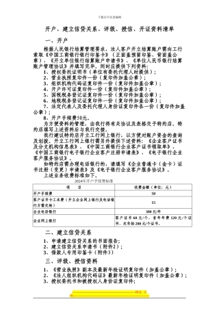 工行黄埔支行-三方协议