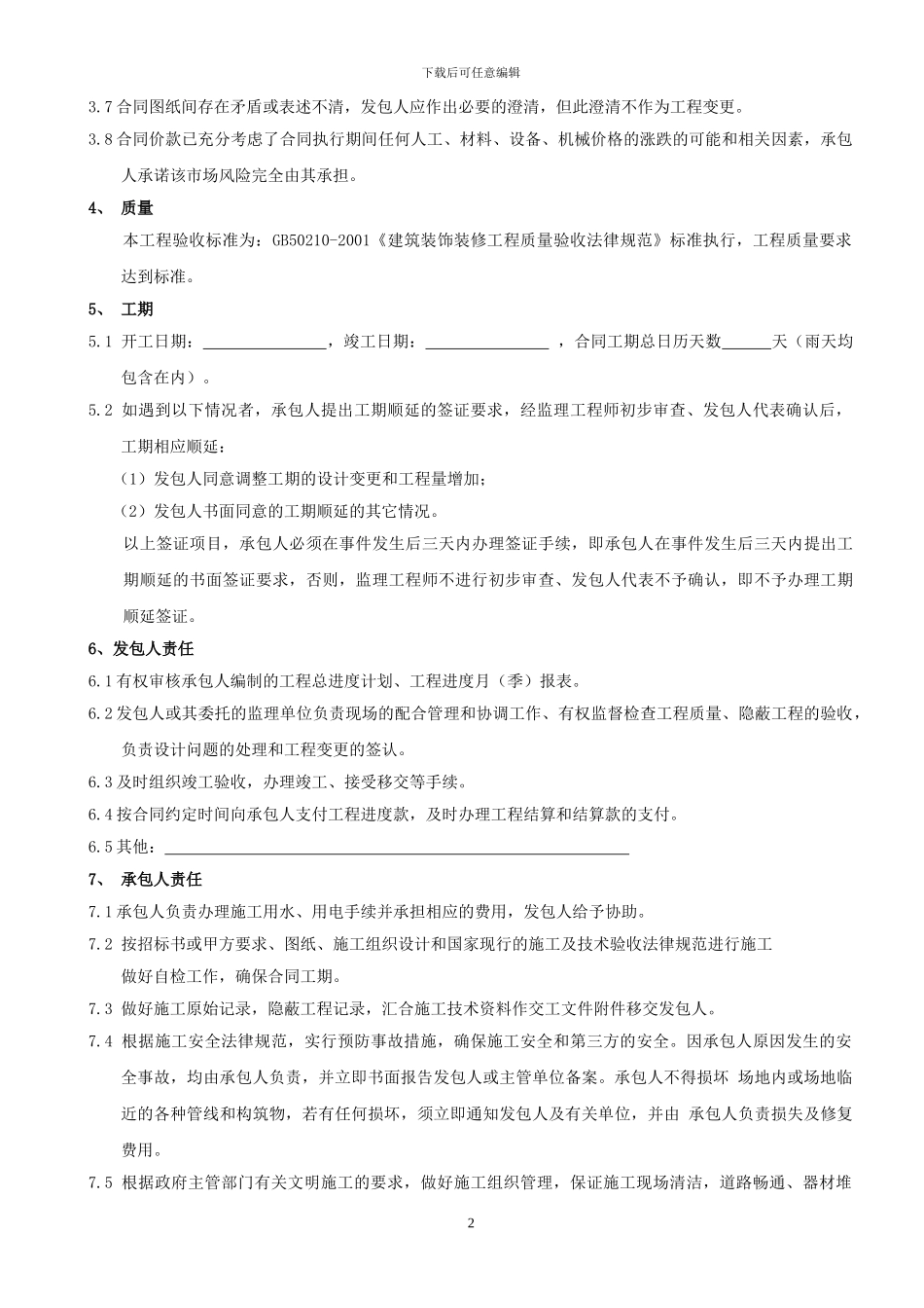 工装合同范本_第2页