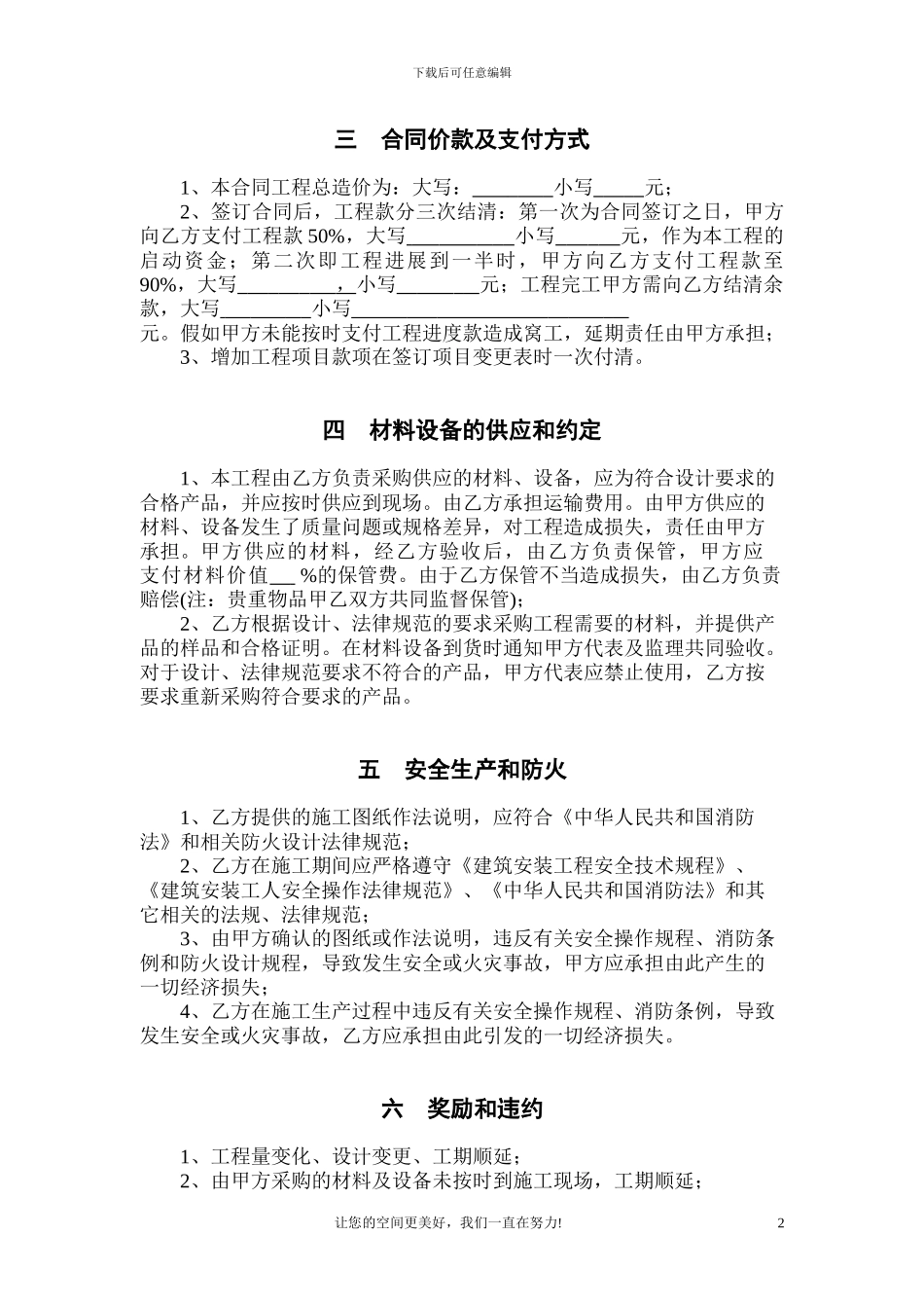 工装承包合同_第3页