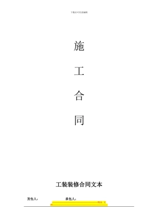 工装标准合同文本