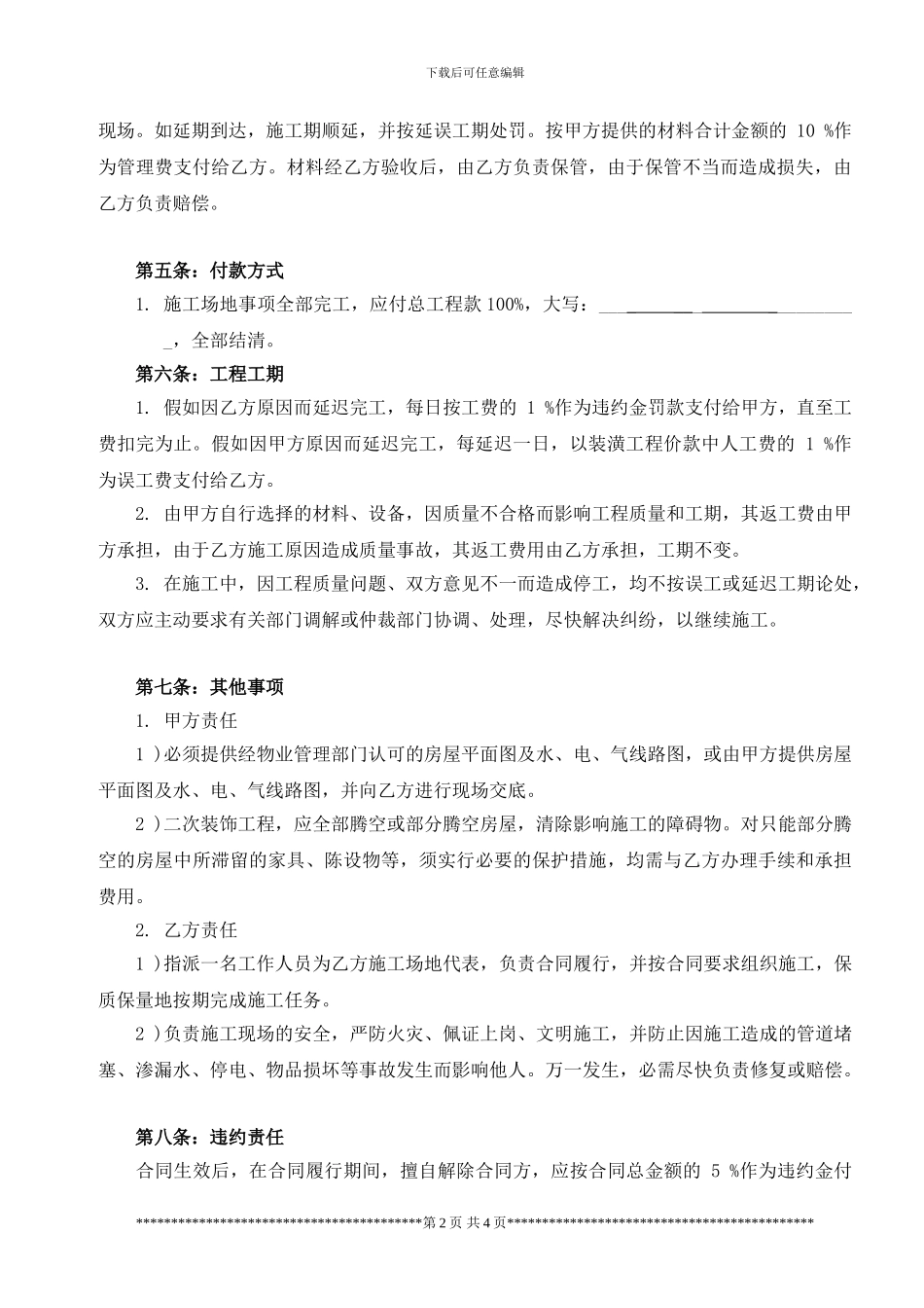 工装范本合同_第2页