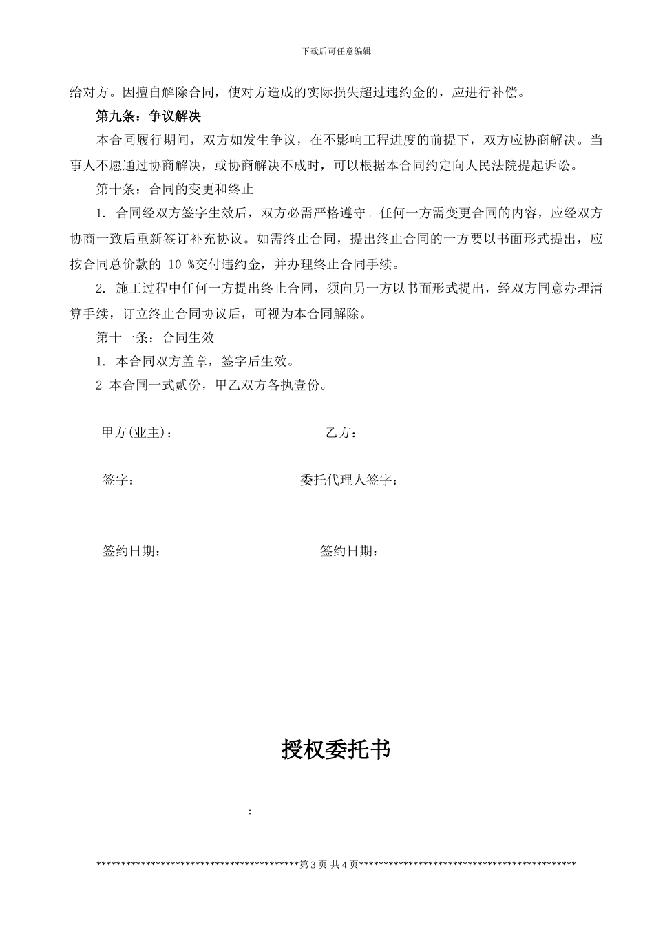 工装范本合同_第3页