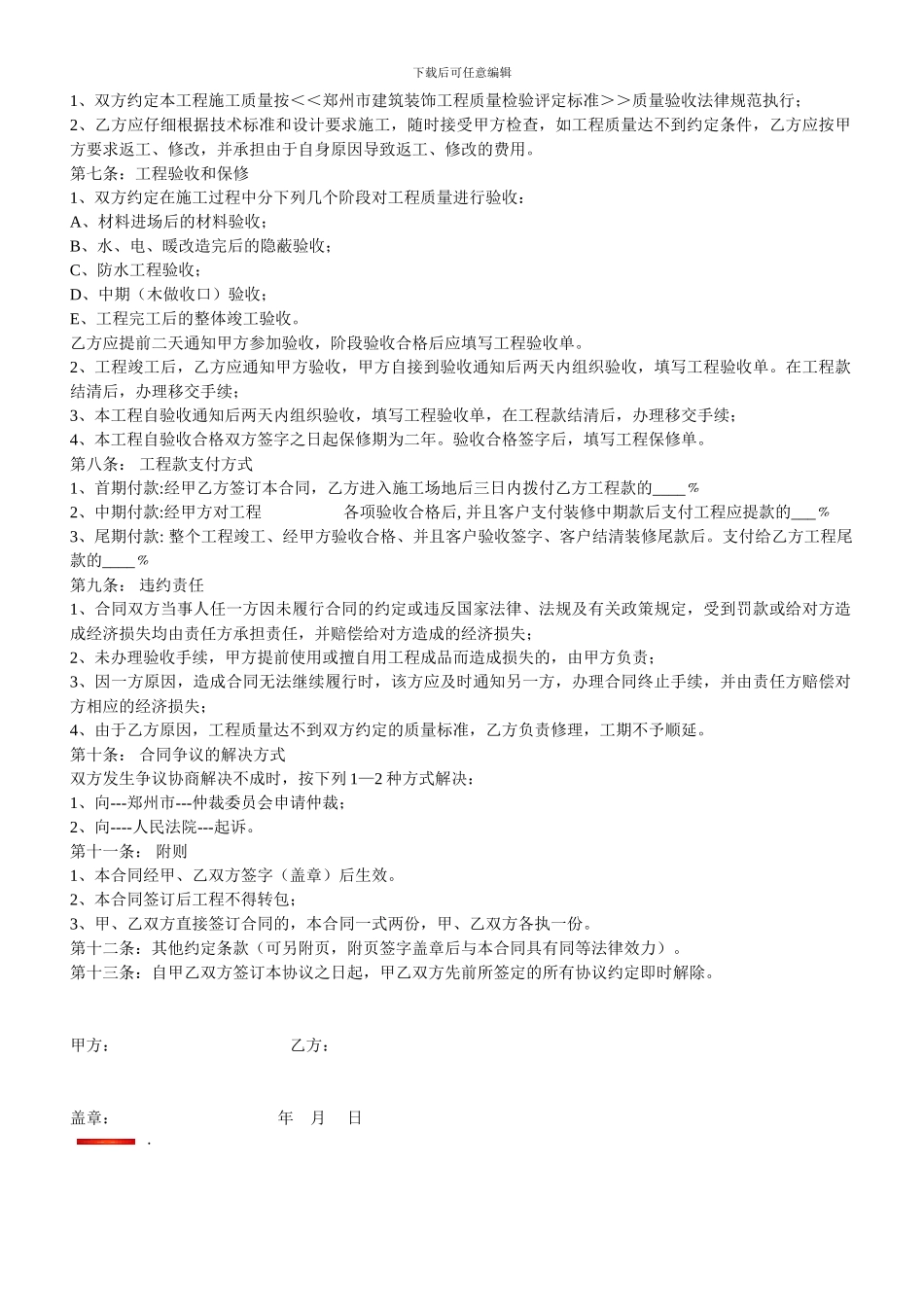 工装装修公司与施工队签定合同_第2页