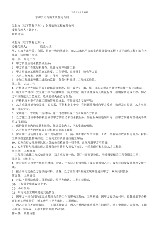 工装装修公司与施工队签定合同