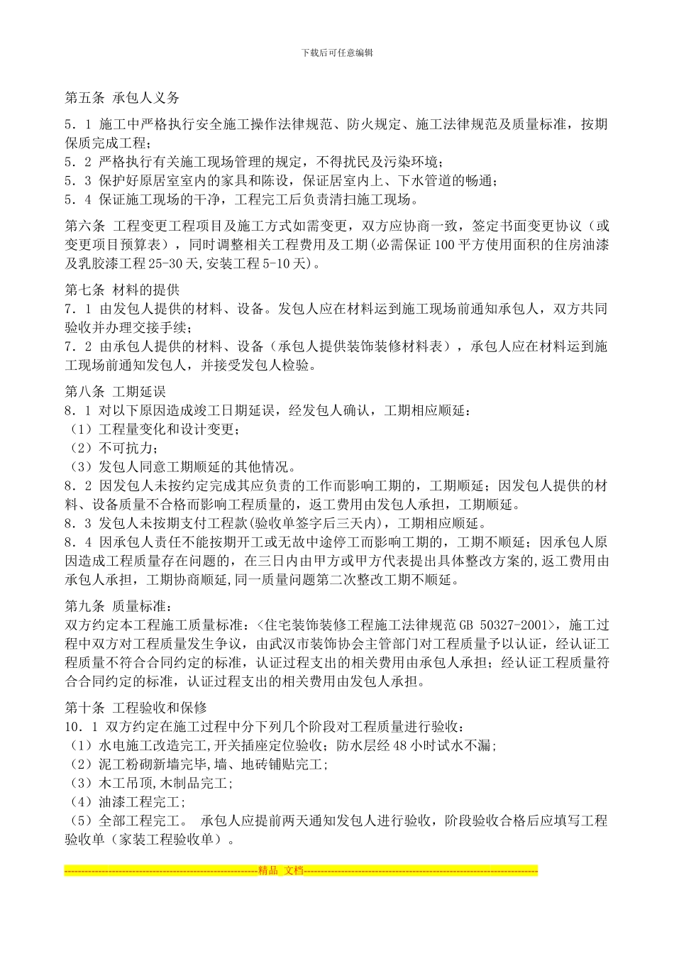 工装装修合同-1_第2页