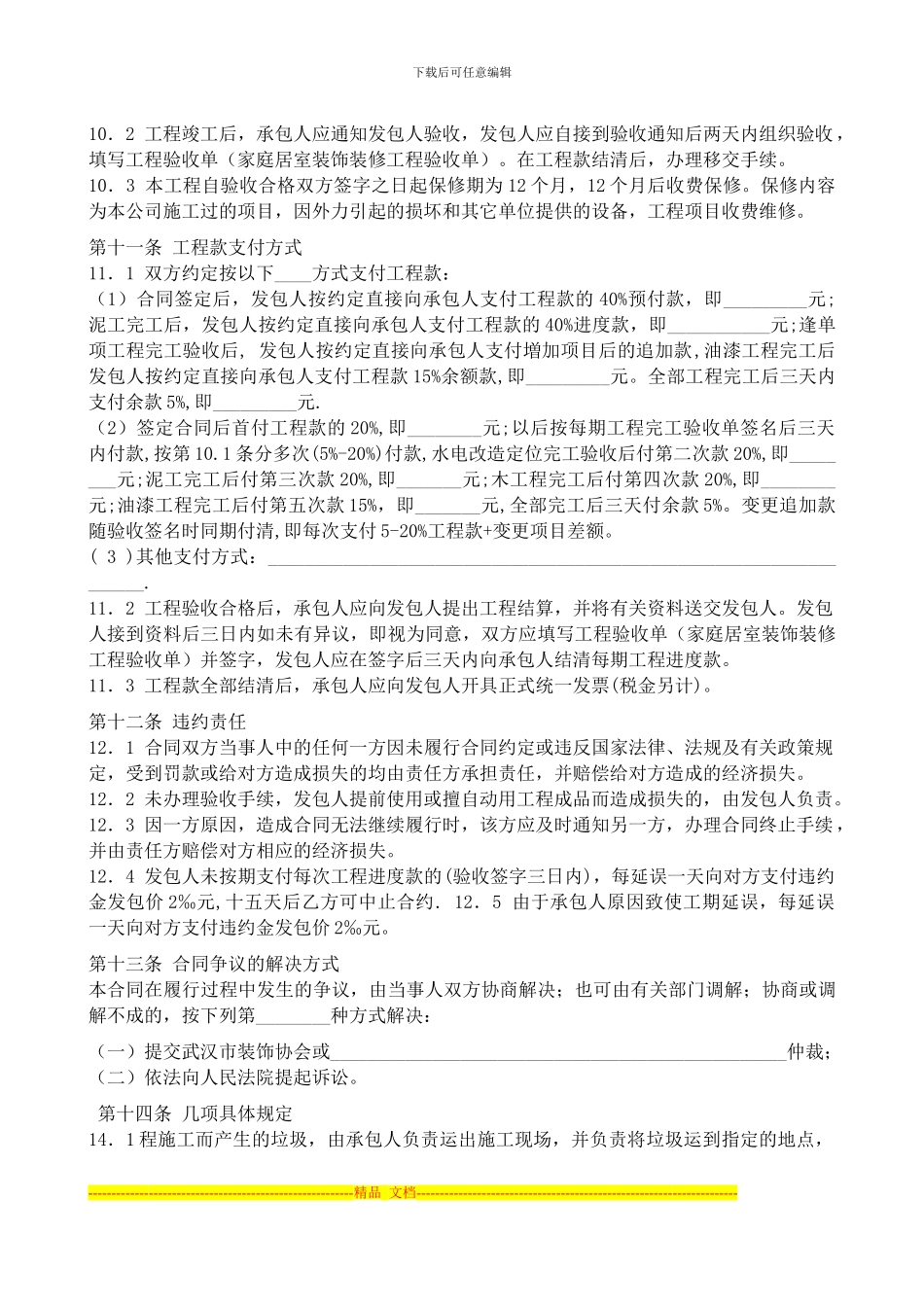 工装装修合同-1_第3页