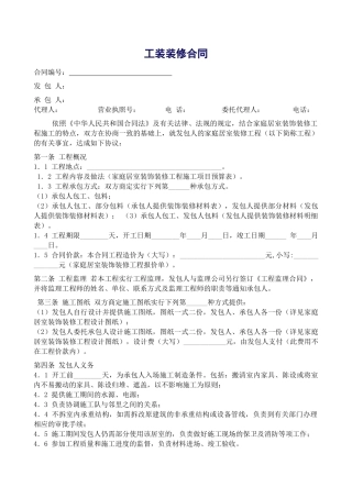 工装装修合同-1