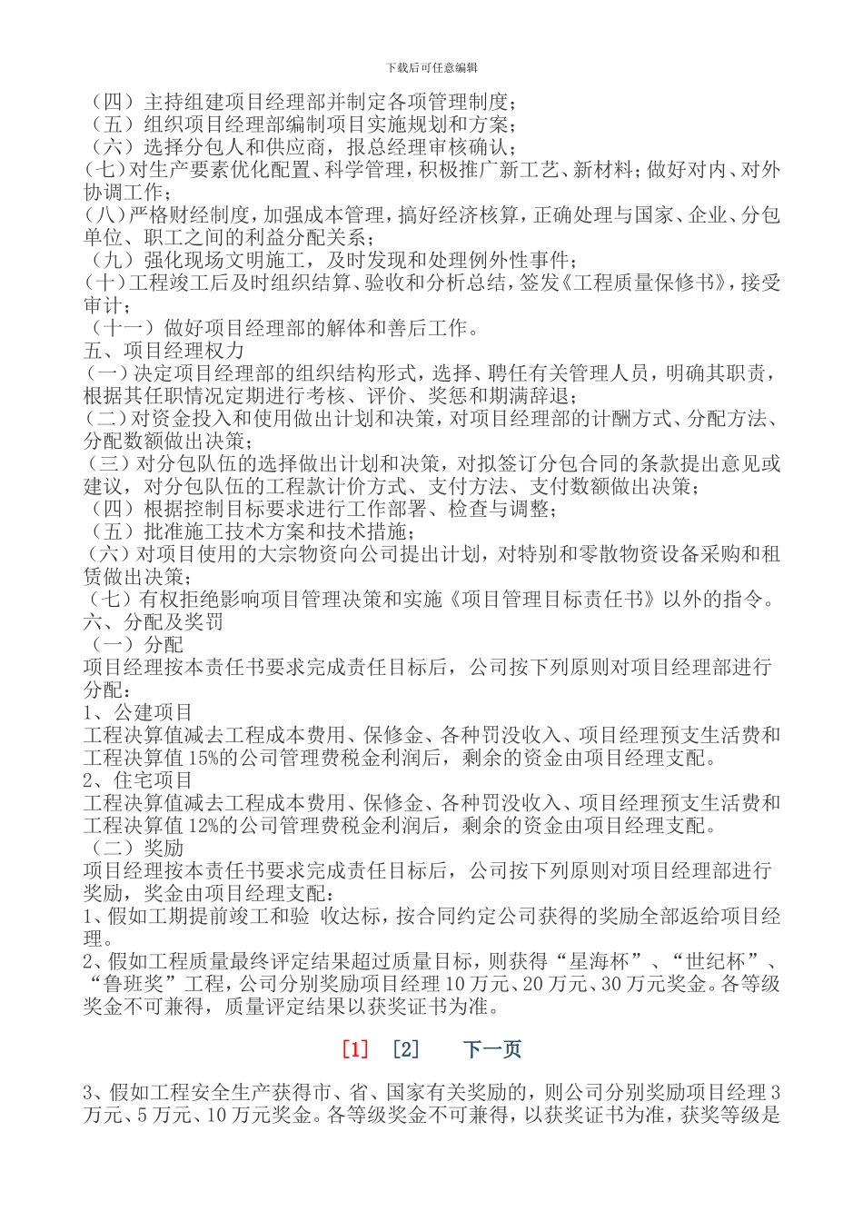 工程项目管理目标责任书_第2页