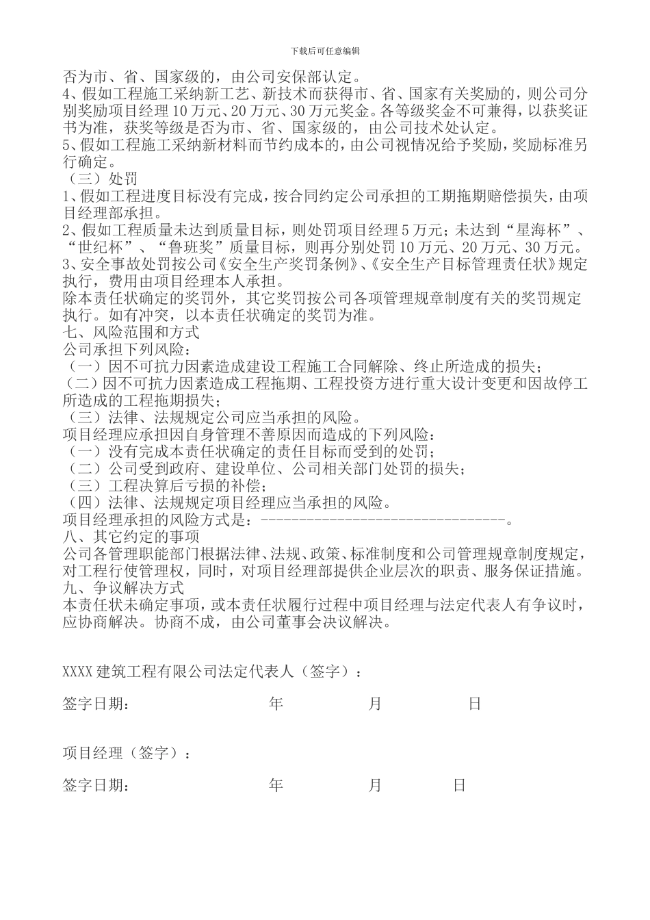 工程项目管理目标责任书_第3页