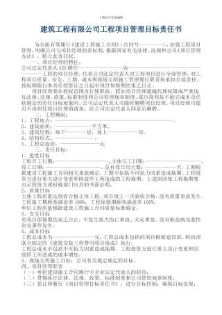 工程项目管理目标责任书