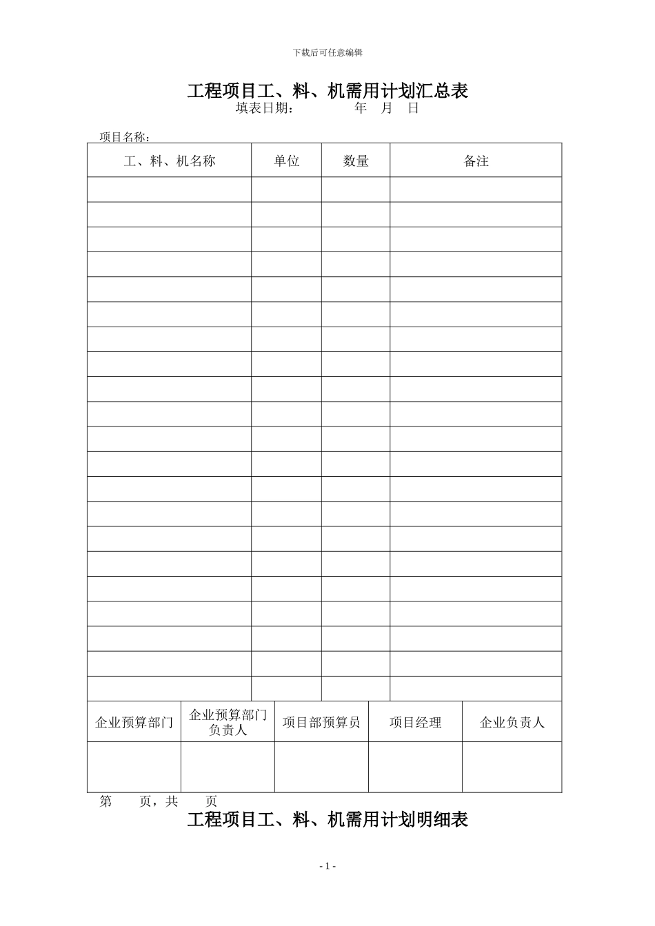 工程项目财务成本资金管理用表汇总_第2页