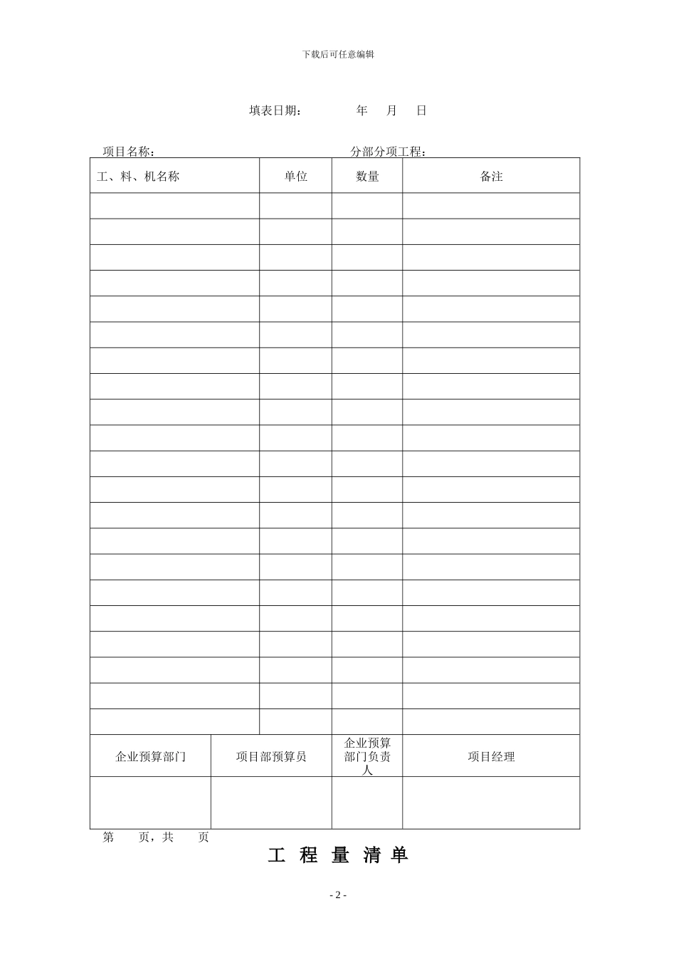 工程项目财务成本资金管理用表汇总_第3页