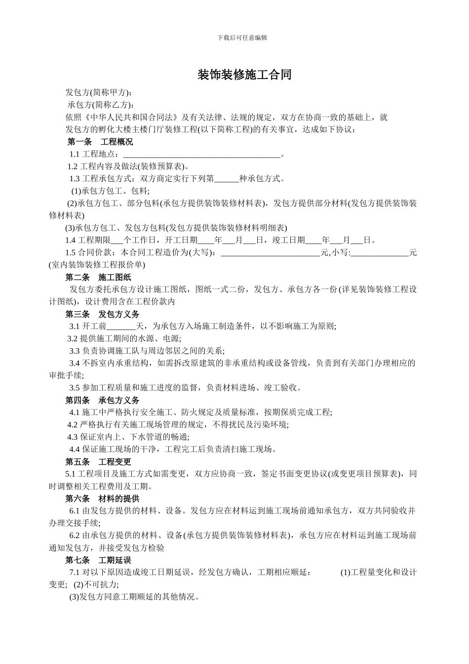 工装装修合同_第1页