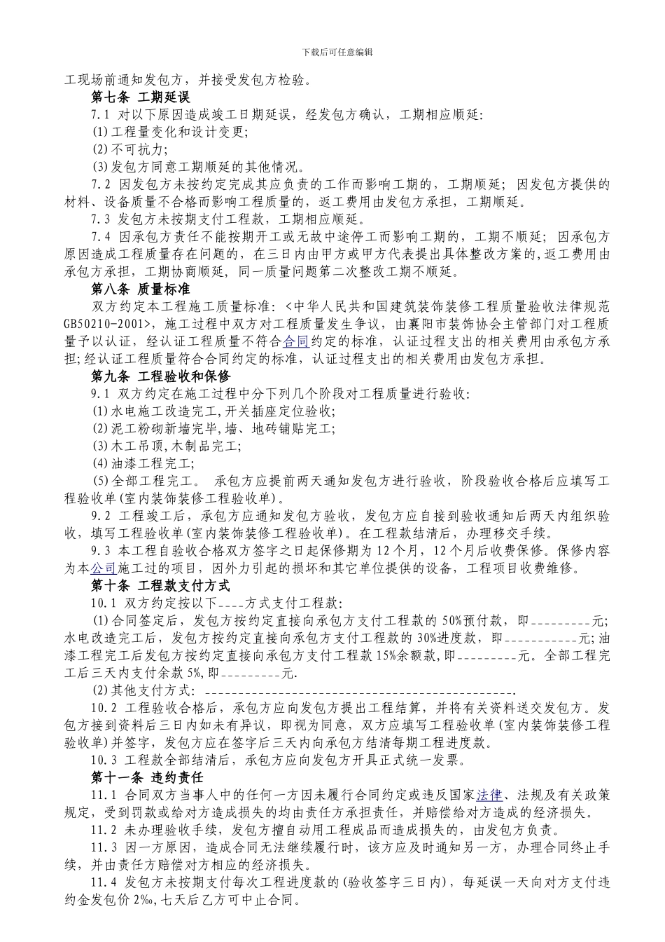 工装装修合同范本(最新)_第2页