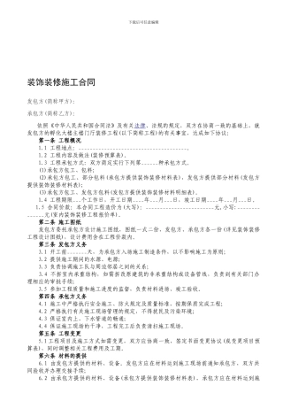 工装装修合同范本(最新)
