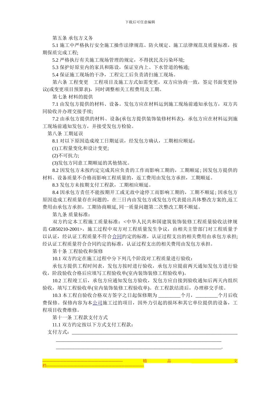 工装装修合同范本-2024_第2页