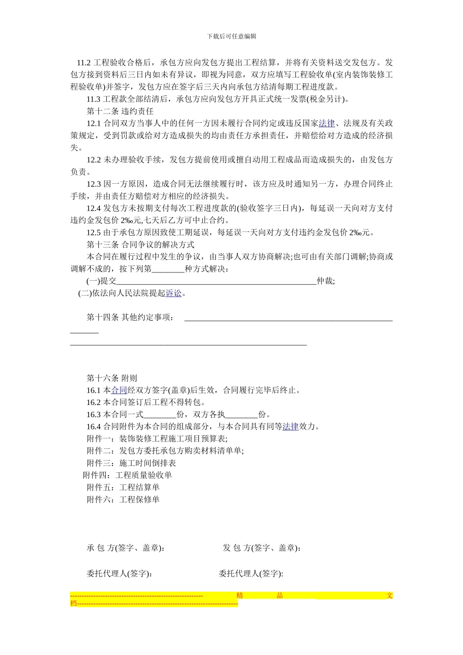 工装装修合同范本-2024_第3页