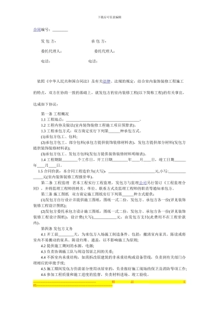 工装装修合同范本-2024