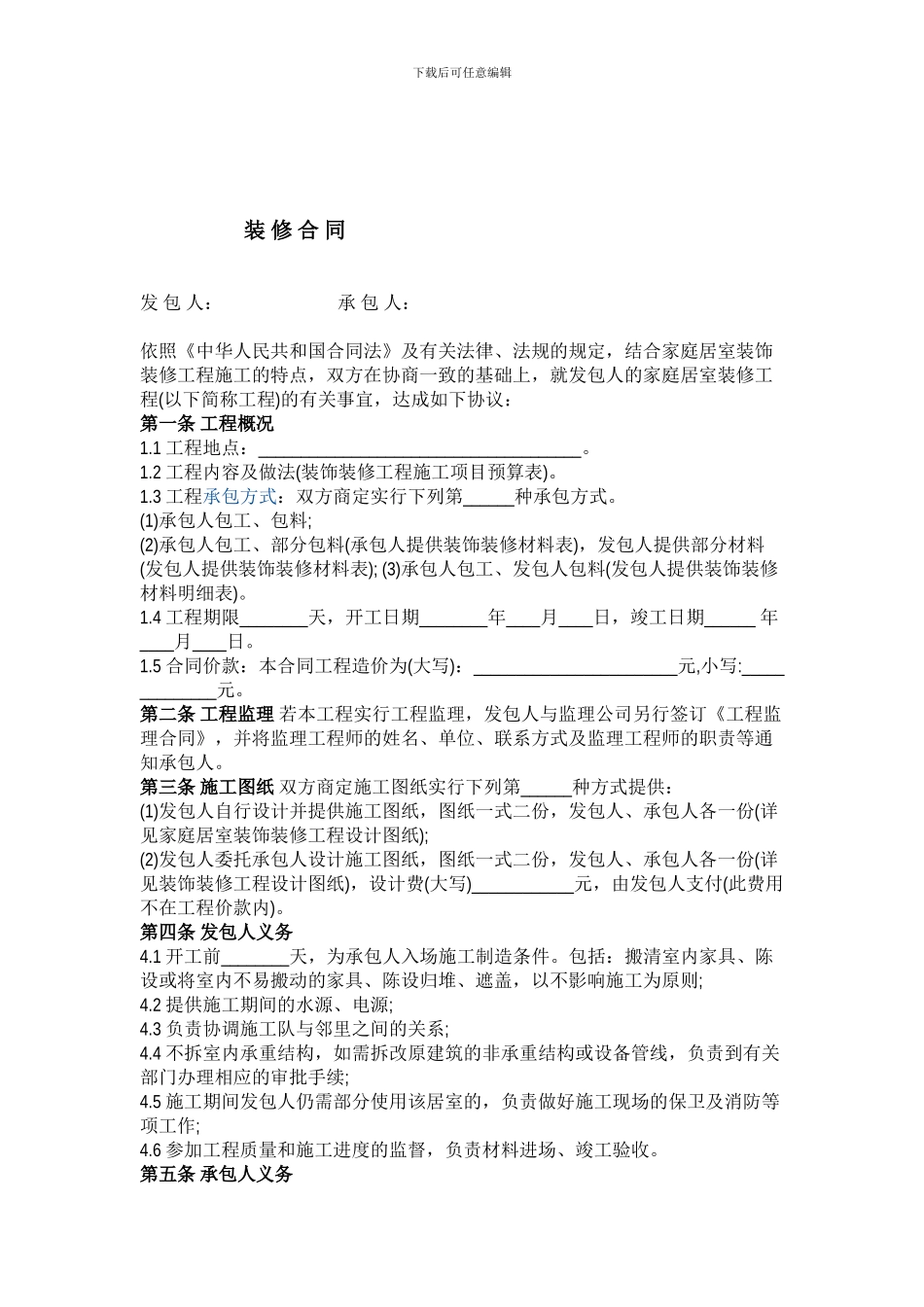 工装装修合同范本_第1页