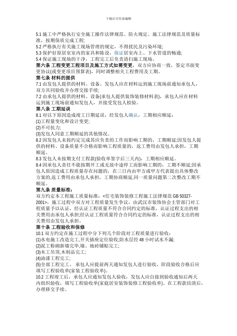 工装装修合同范本_第2页