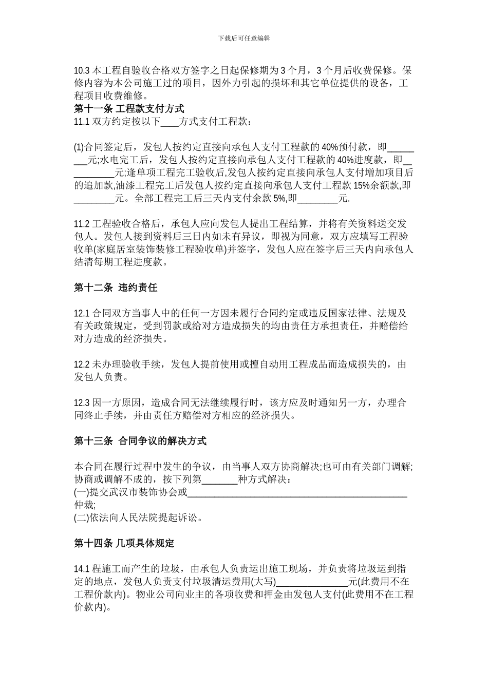 工装装修合同范本_第3页