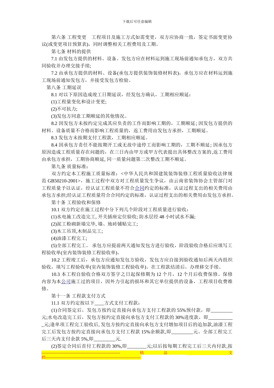 工装装修合同范本2024-09_第3页