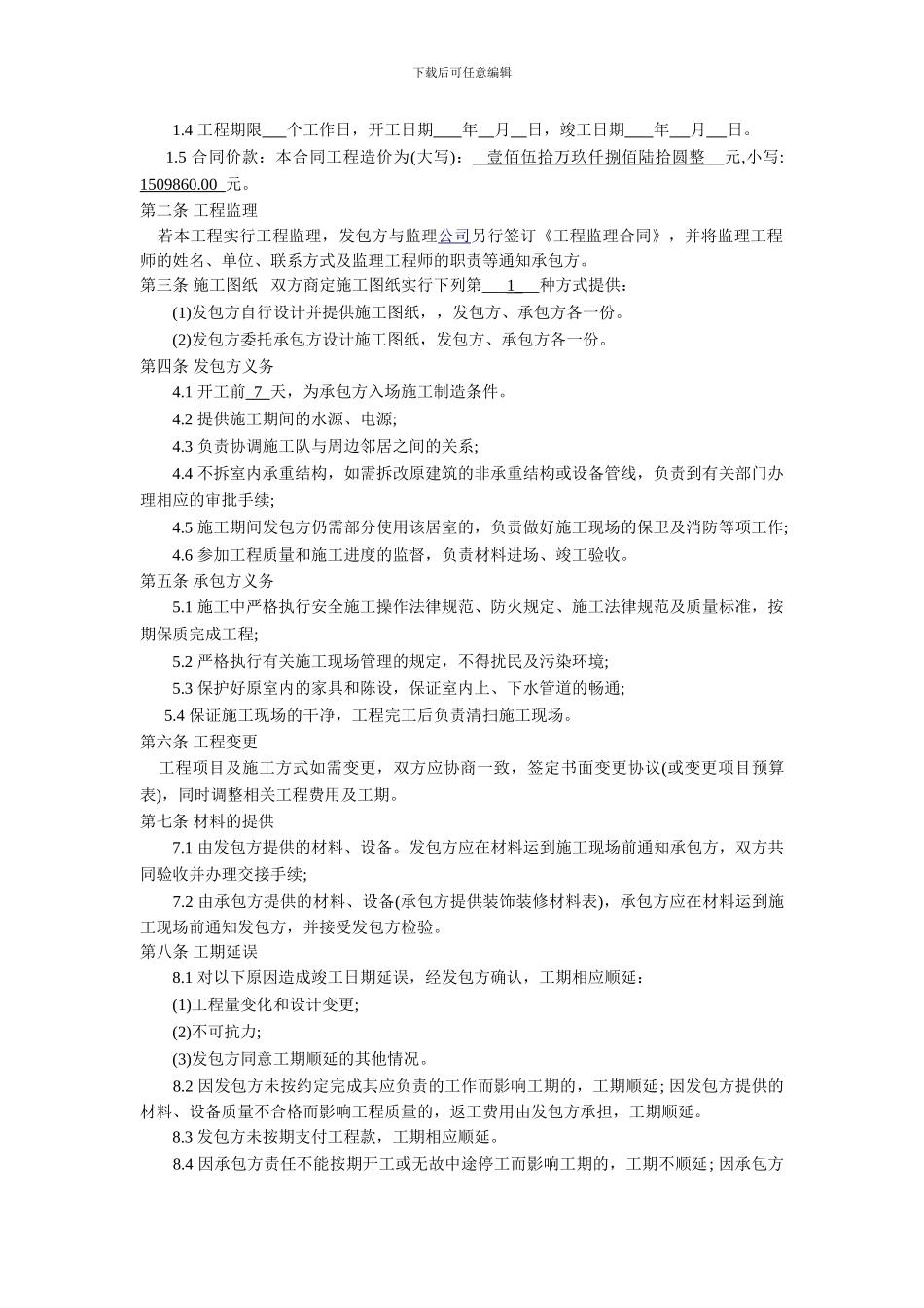 工装装修合同范本2024-2_第2页