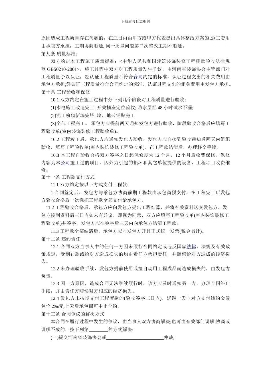 工装装修合同范本2024-2_第3页