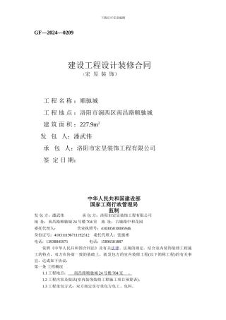 工装装修合同范本2024-2