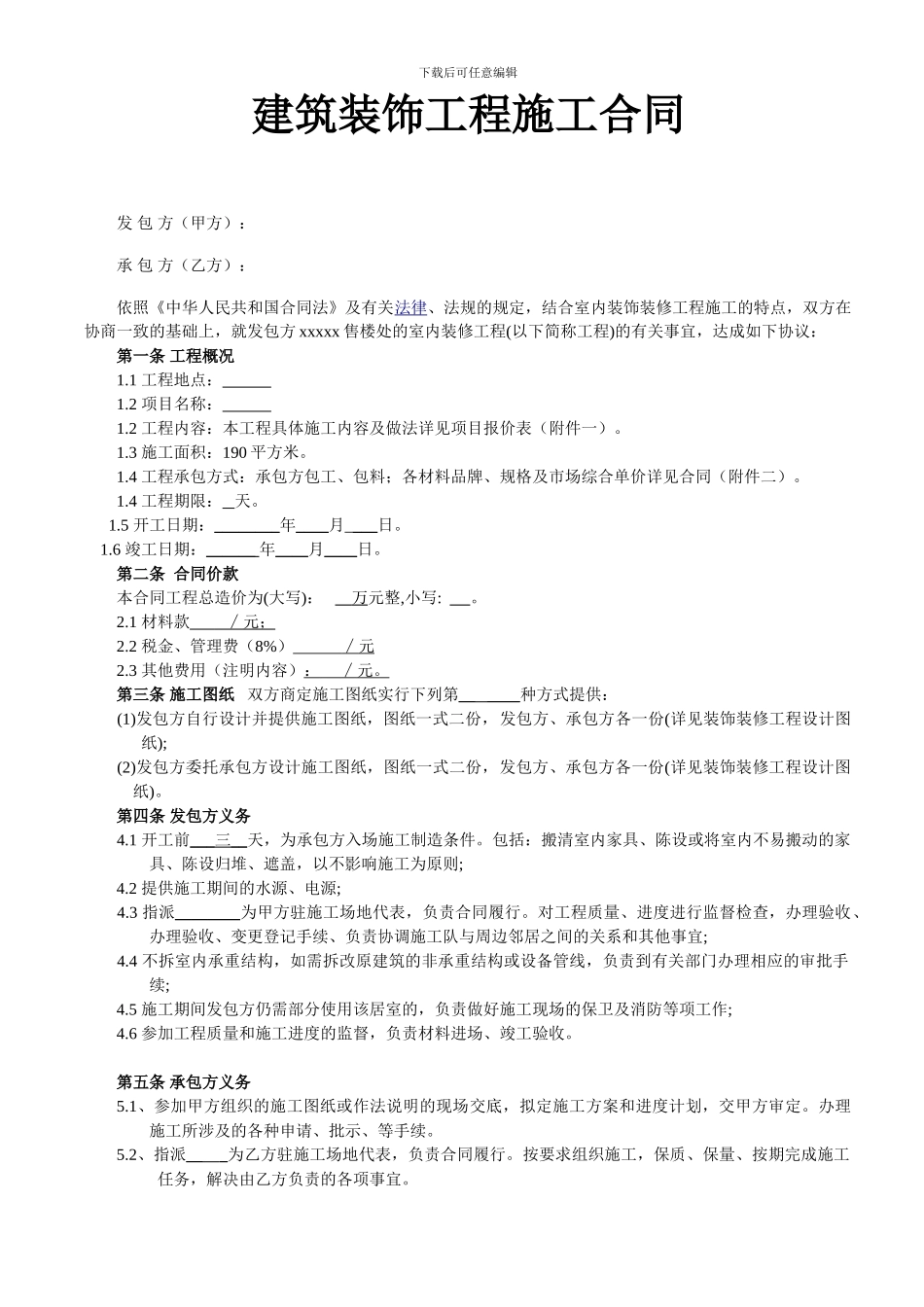 工装装修合同范本2024_第1页