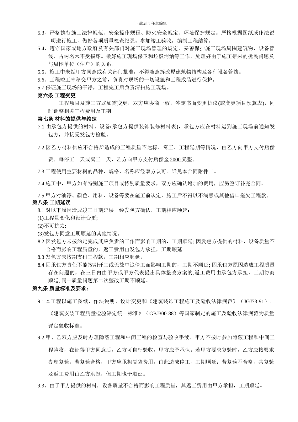 工装装修合同范本2024_第2页