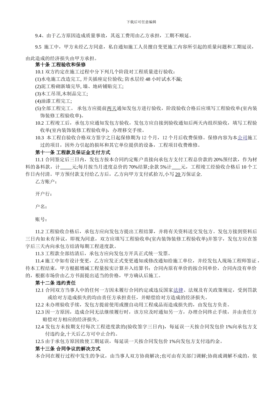 工装装修合同范本2024_第3页