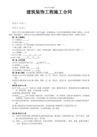 工装装修合同范本2024