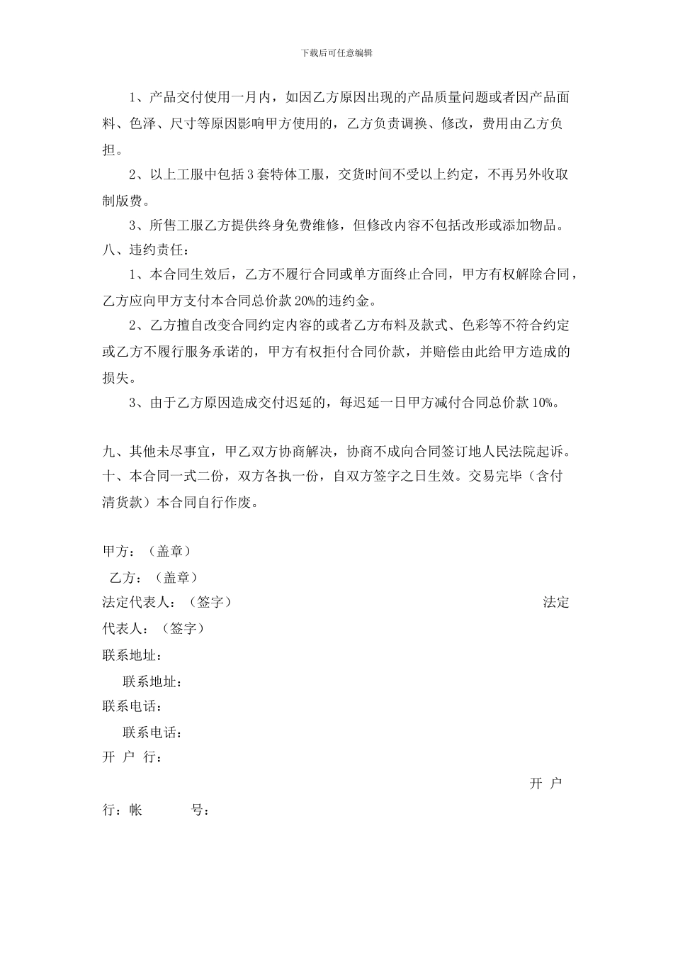 工装订购合同_第2页