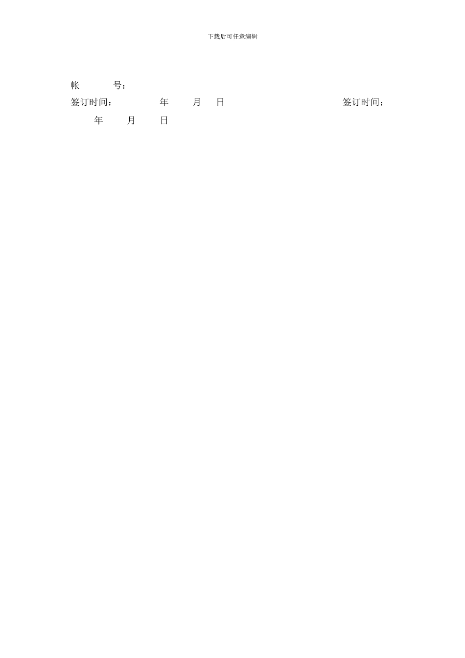 工装订购合同_第3页