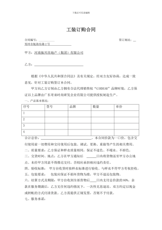 工装订购合同