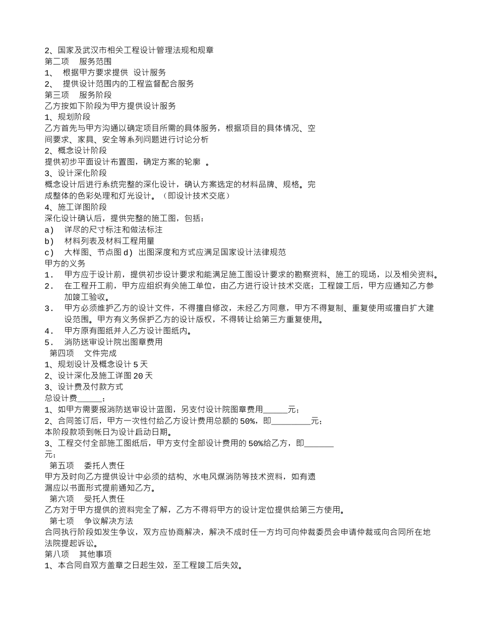 工装设计合同范本_第2页