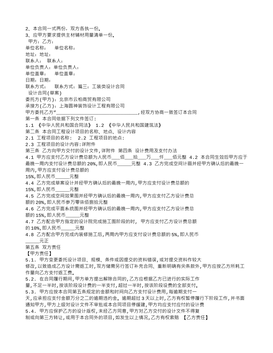 工装设计合同范本_第3页