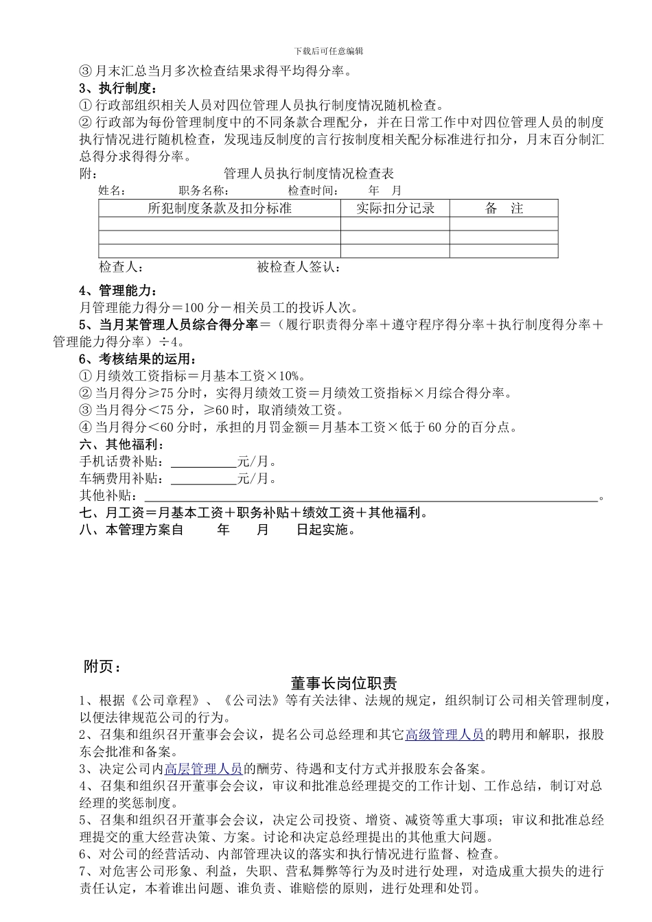 工薪管理制度_第2页